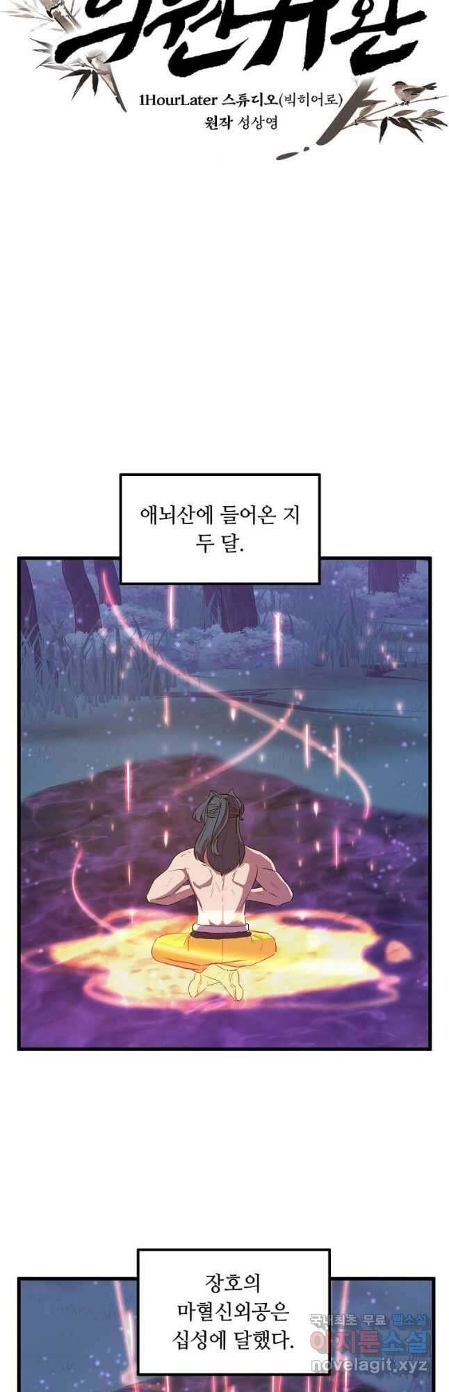 의원귀환 108화 10