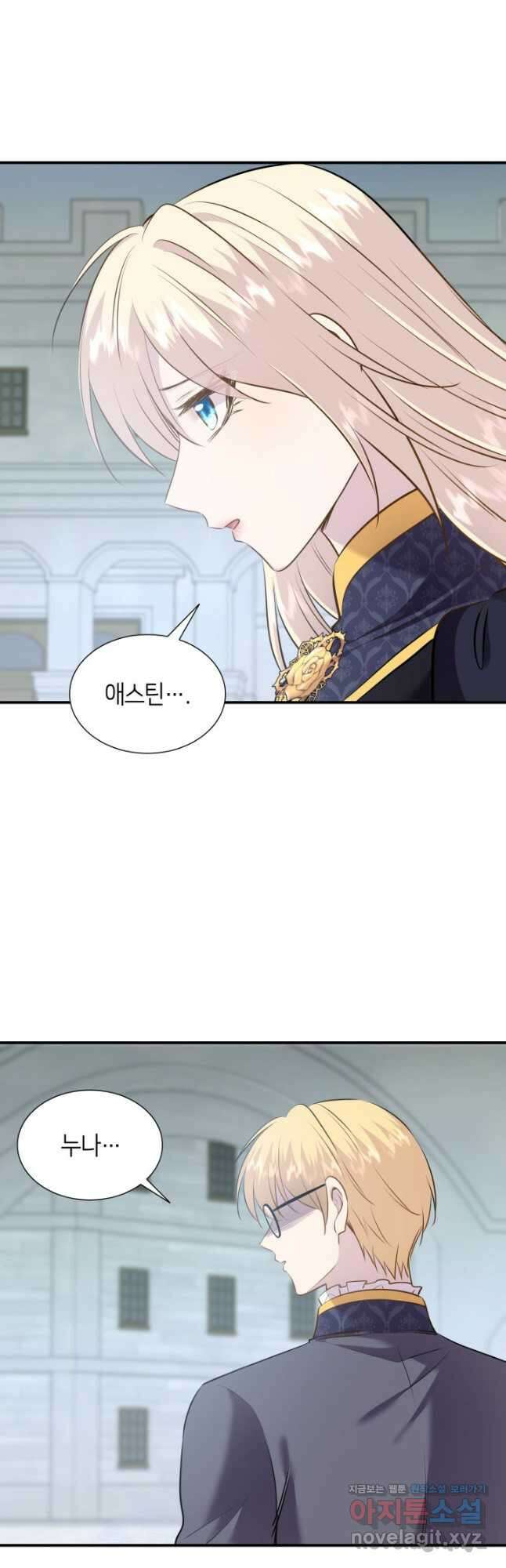 메리지 앤 소드 82화 3