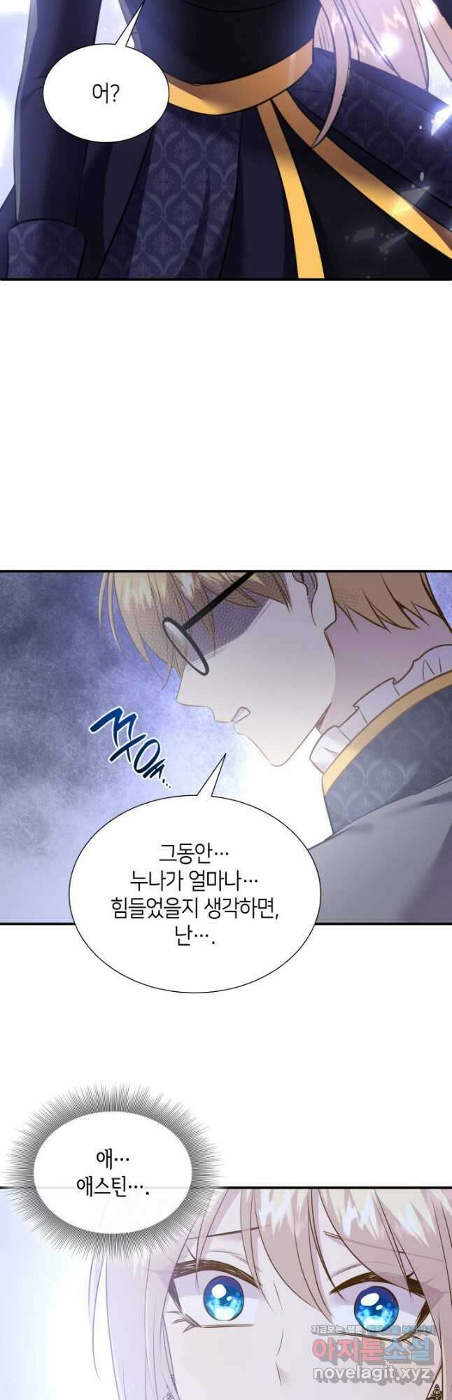 메리지 앤 소드 82화 5