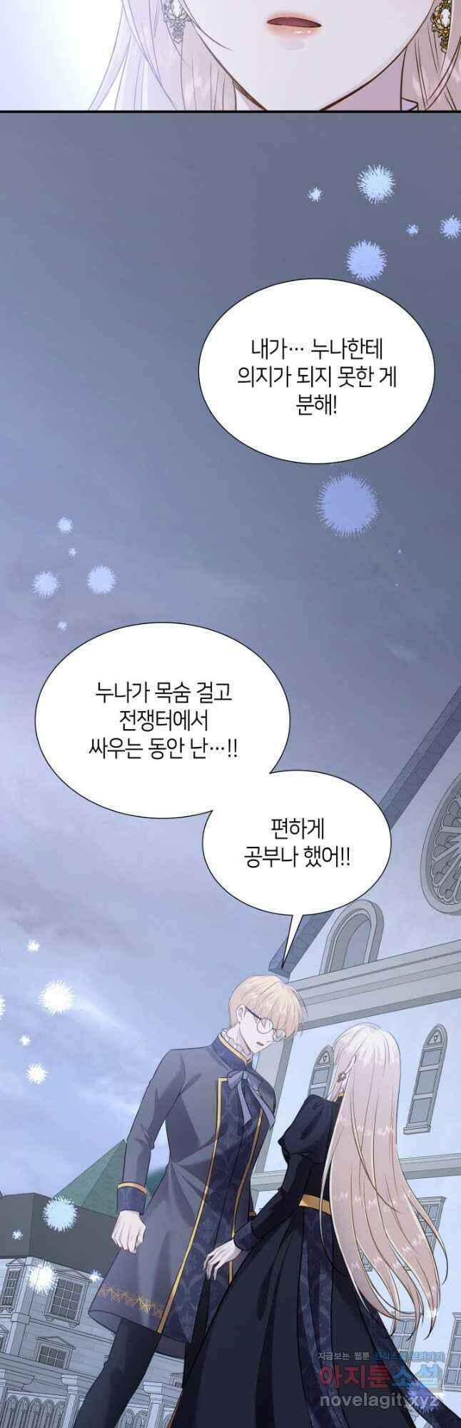 메리지 앤 소드 82화 6