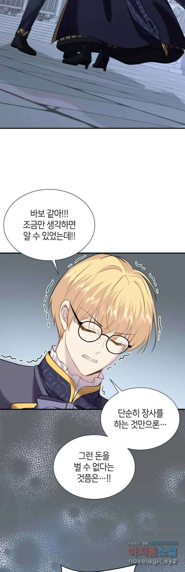 메리지 앤 소드 82화 7
