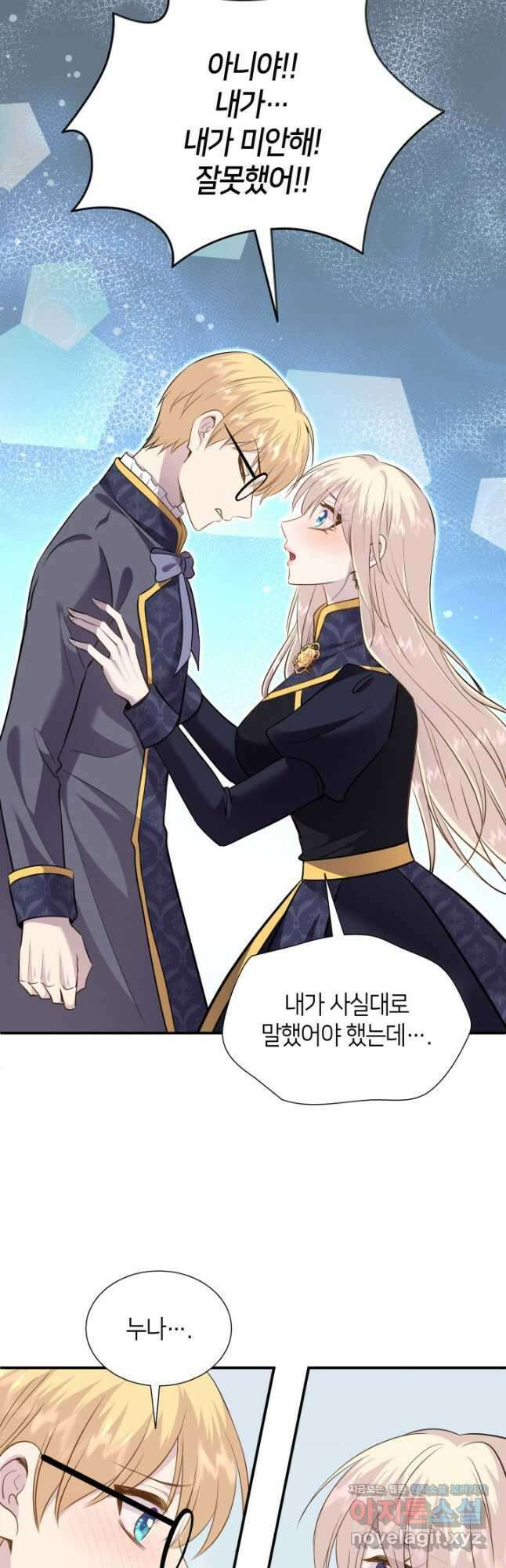 메리지 앤 소드 82화 8