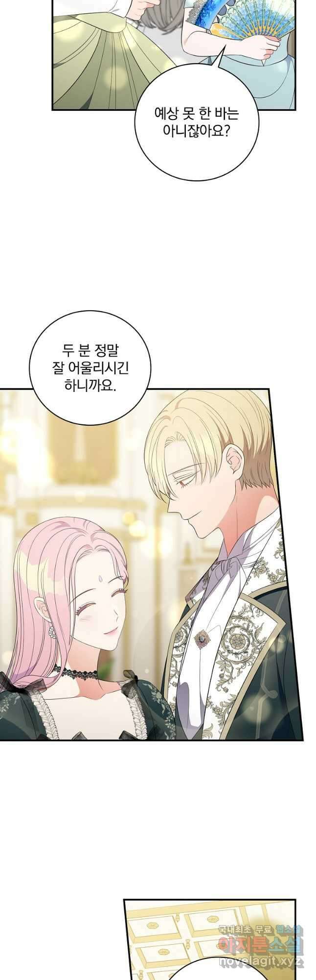 유리온실의 공작 부인 105화 2
