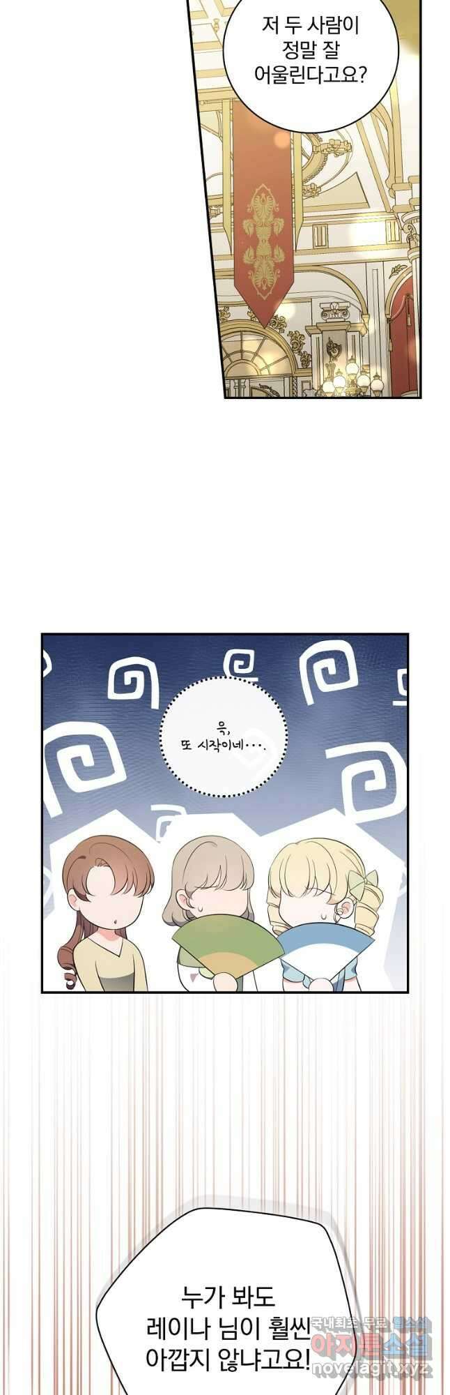 유리온실의 공작 부인 105화 3