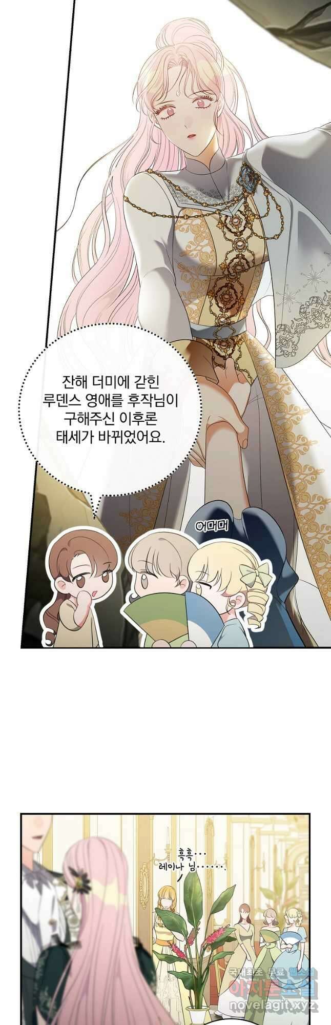 유리온실의 공작 부인 105화 5