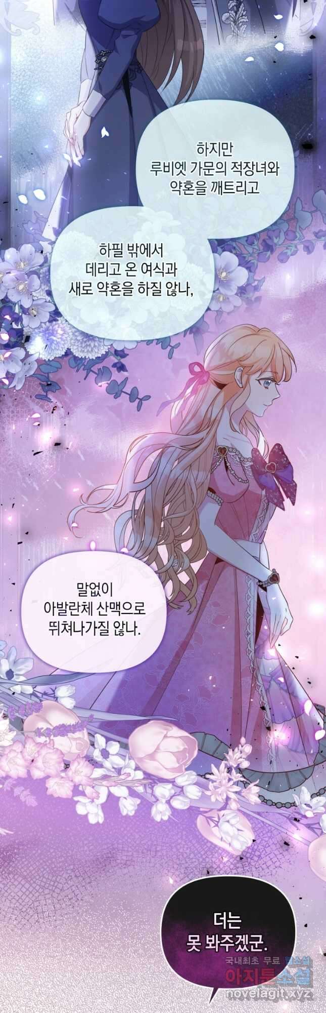 메리지 B 49화 5