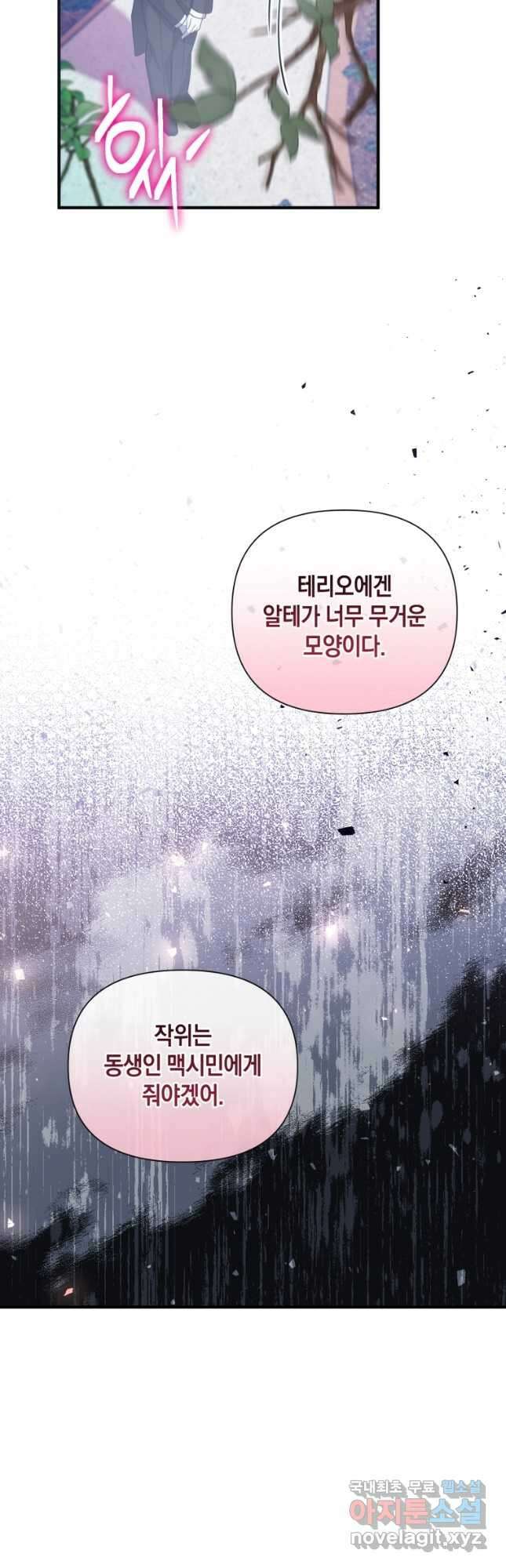 메리지 B 49화 7