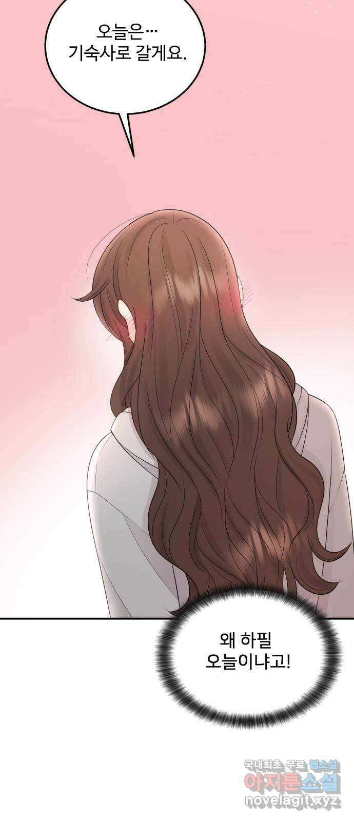 나의 불편한 상사 40화 3