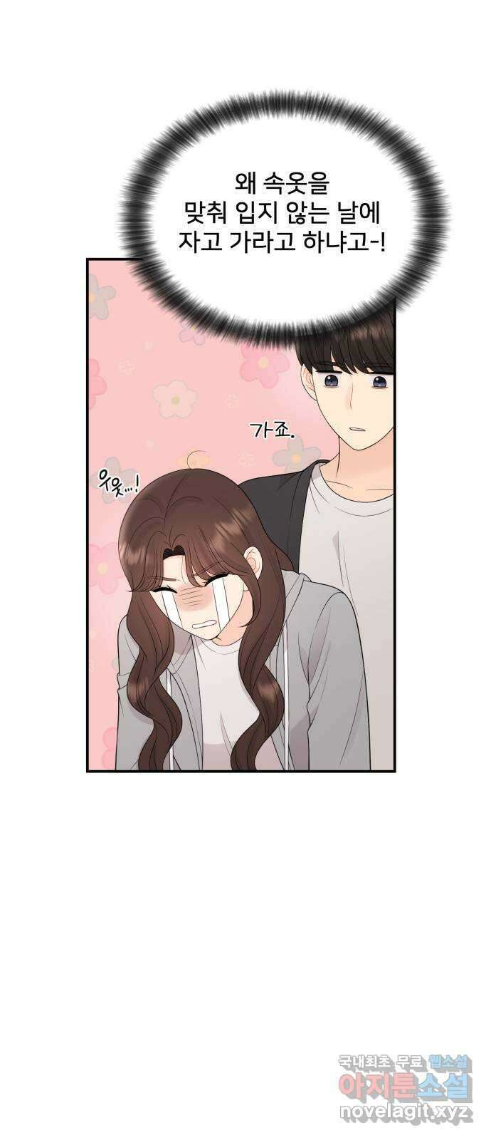 나의 불편한 상사 40화 4