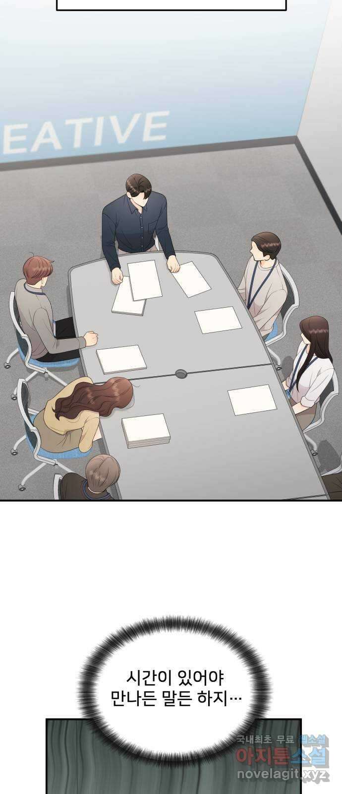 나의 불편한 상사 40화 6