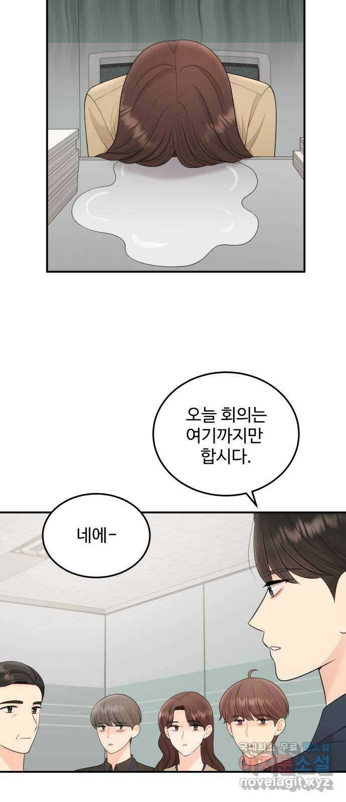 나의 불편한 상사 40화 7
