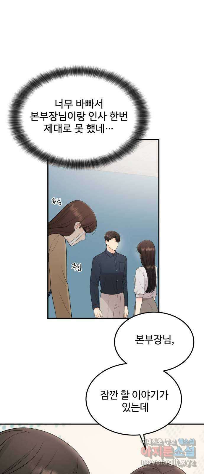 나의 불편한 상사 40화 8