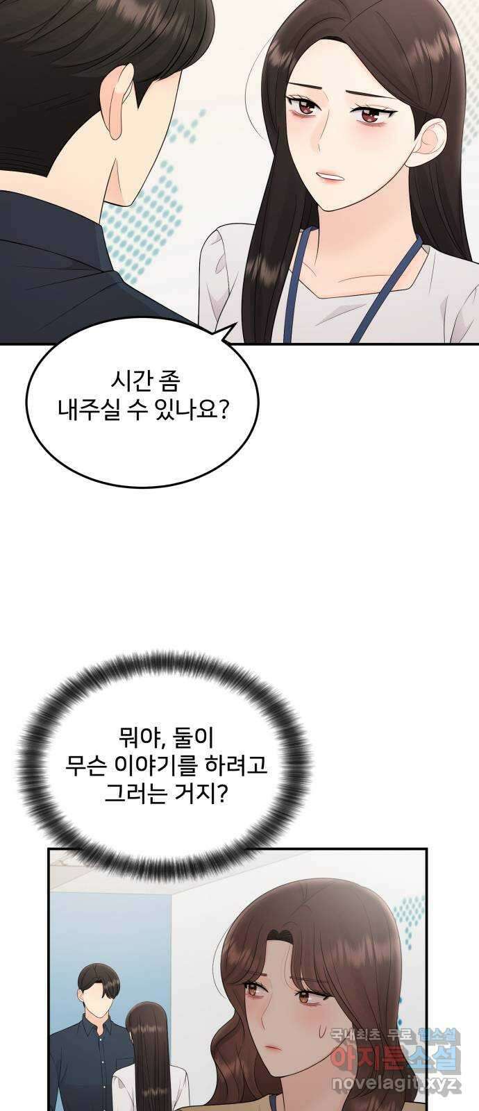 나의 불편한 상사 40화 9