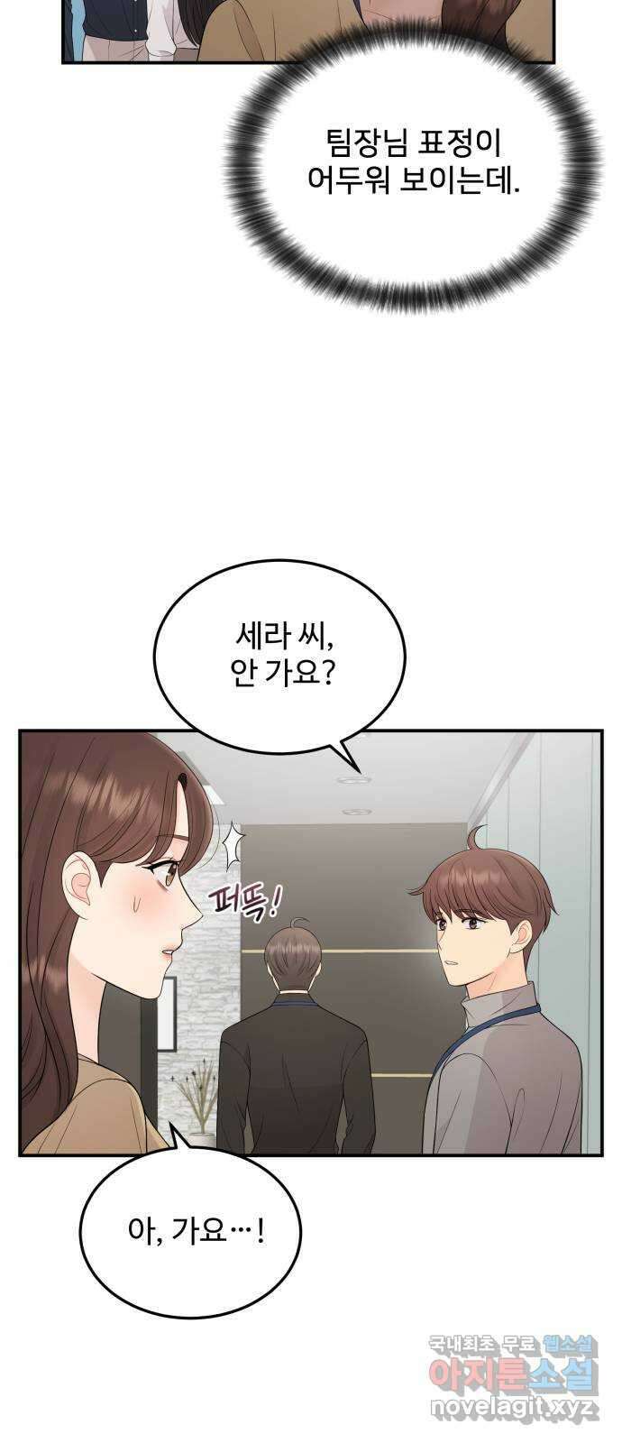 나의 불편한 상사 40화 10