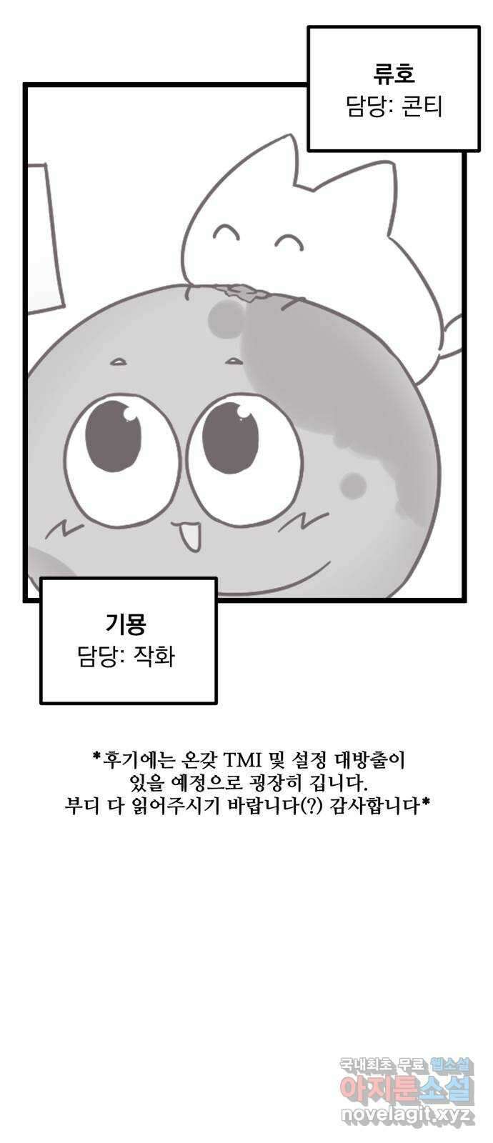 버려진 나의 최애를 위하여 시즌 1 후기 2
