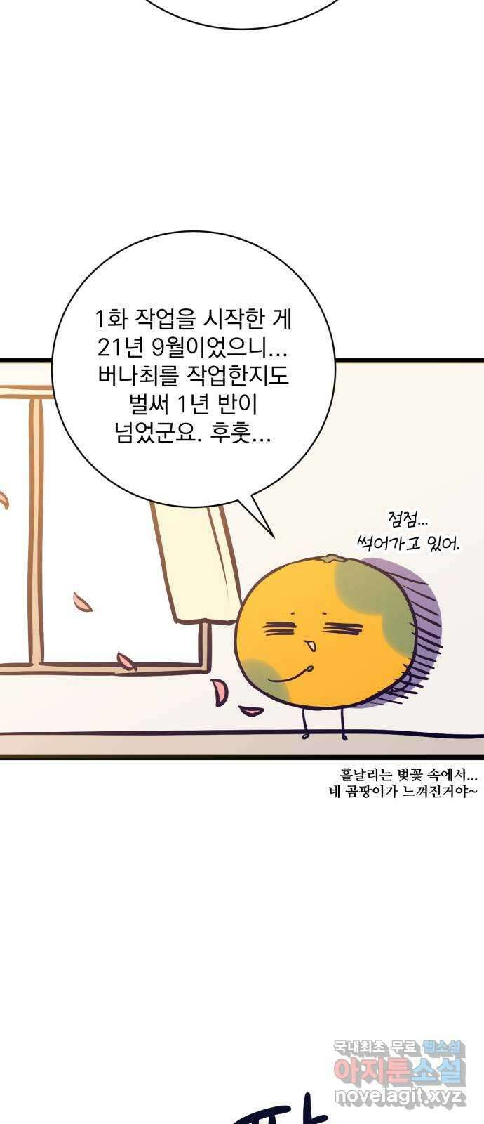 버려진 나의 최애를 위하여 시즌 1 후기 4