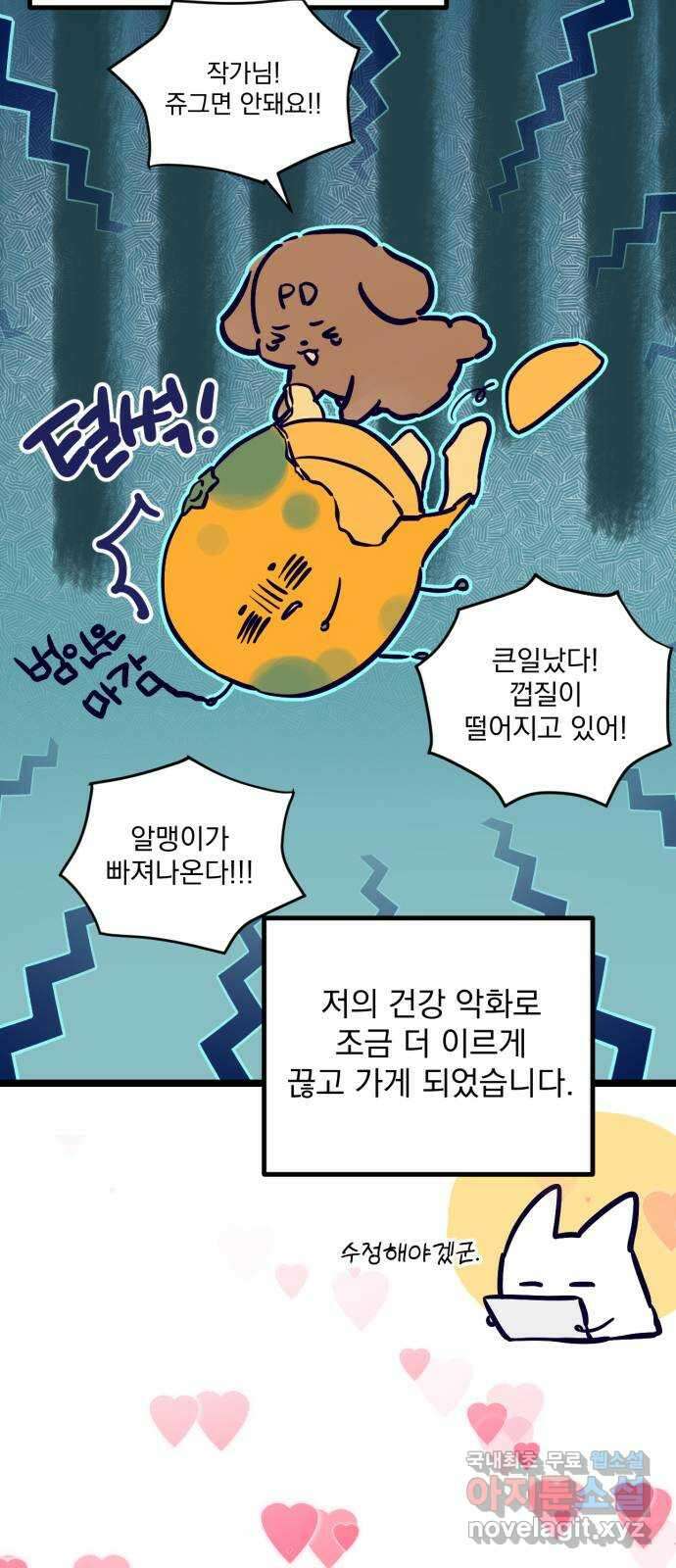버려진 나의 최애를 위하여 시즌 1 후기 6