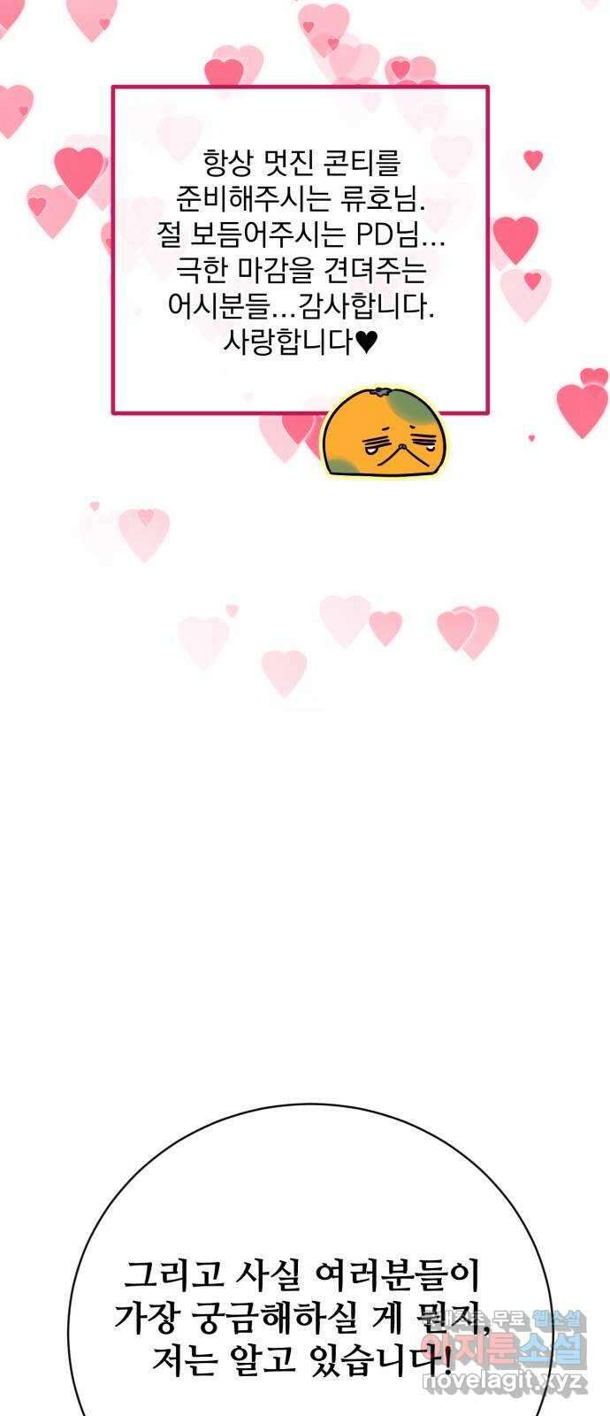 버려진 나의 최애를 위하여 시즌 1 후기 7