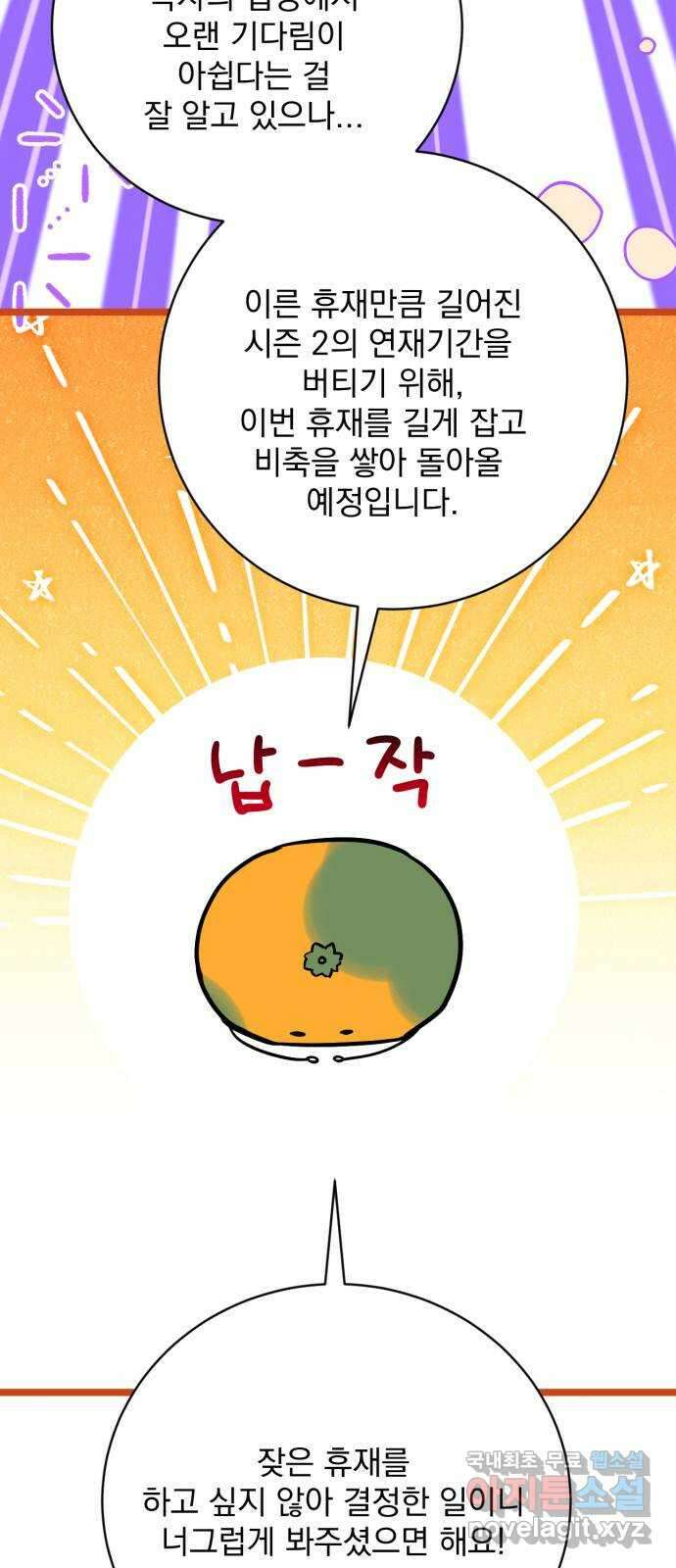 버려진 나의 최애를 위하여 시즌 1 후기 10