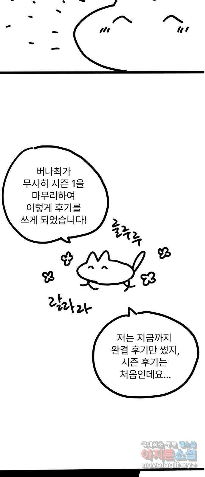버려진 나의 최애를 위하여 시즌 1 후기 14