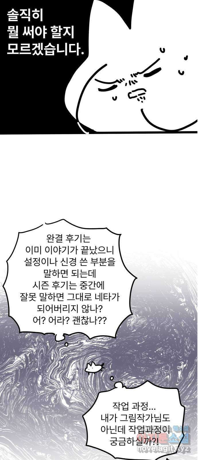 버려진 나의 최애를 위하여 시즌 1 후기 15
