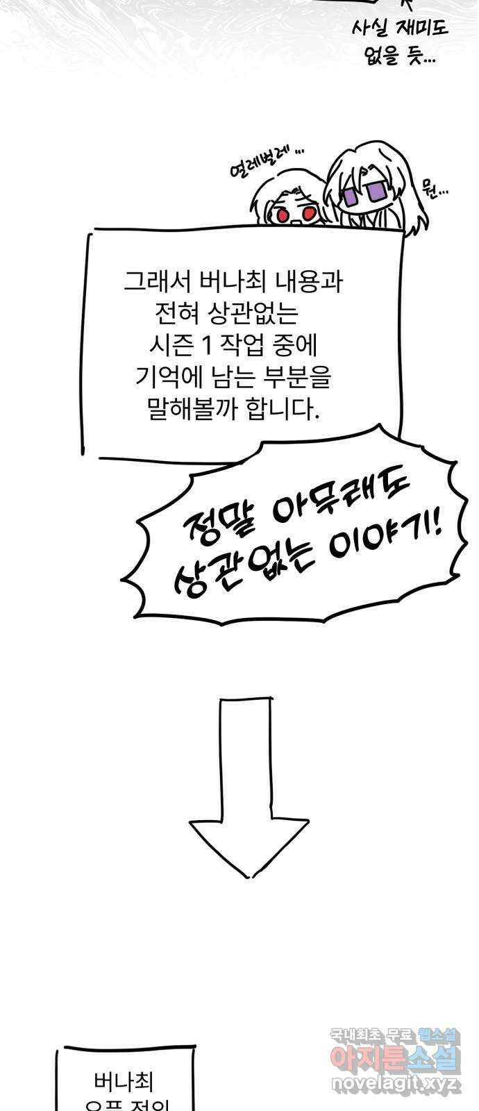 버려진 나의 최애를 위하여 시즌 1 후기 16