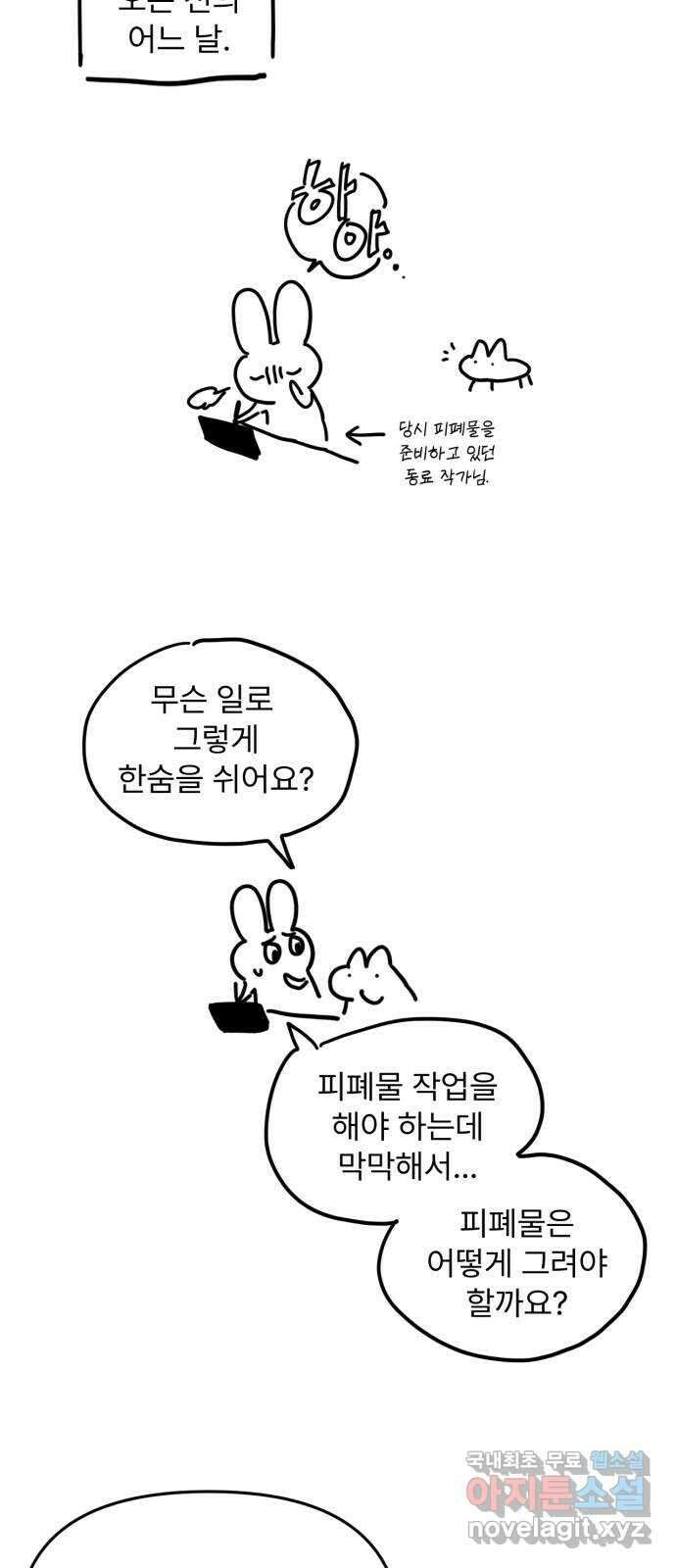 버려진 나의 최애를 위하여 시즌 1 후기 17