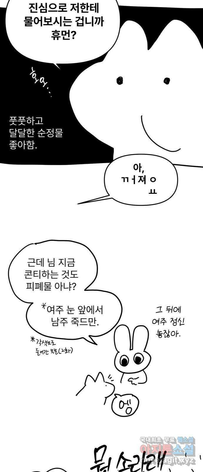 버려진 나의 최애를 위하여 시즌 1 후기 18