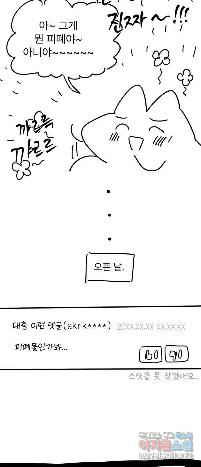 버려진 나의 최애를 위하여 시즌 1 후기 19
