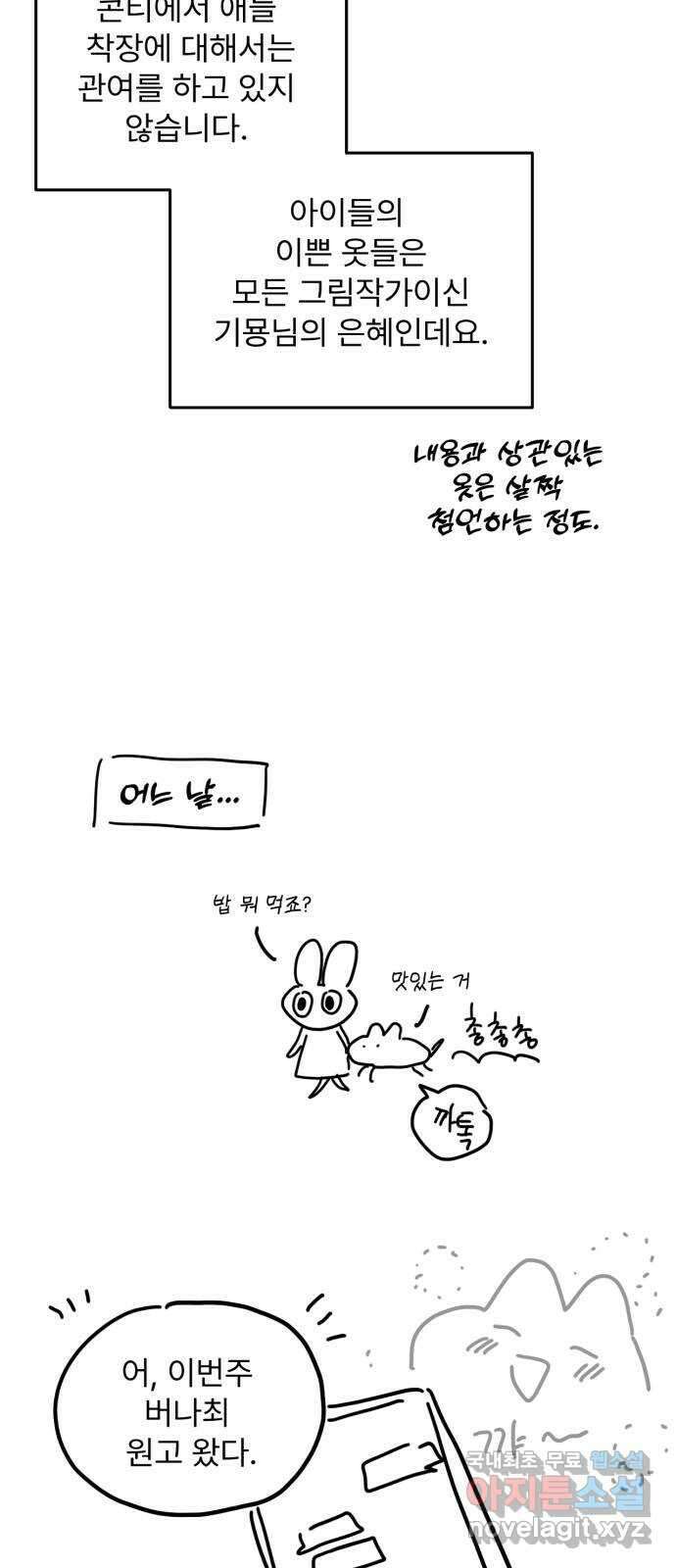 버려진 나의 최애를 위하여 시즌 1 후기 21