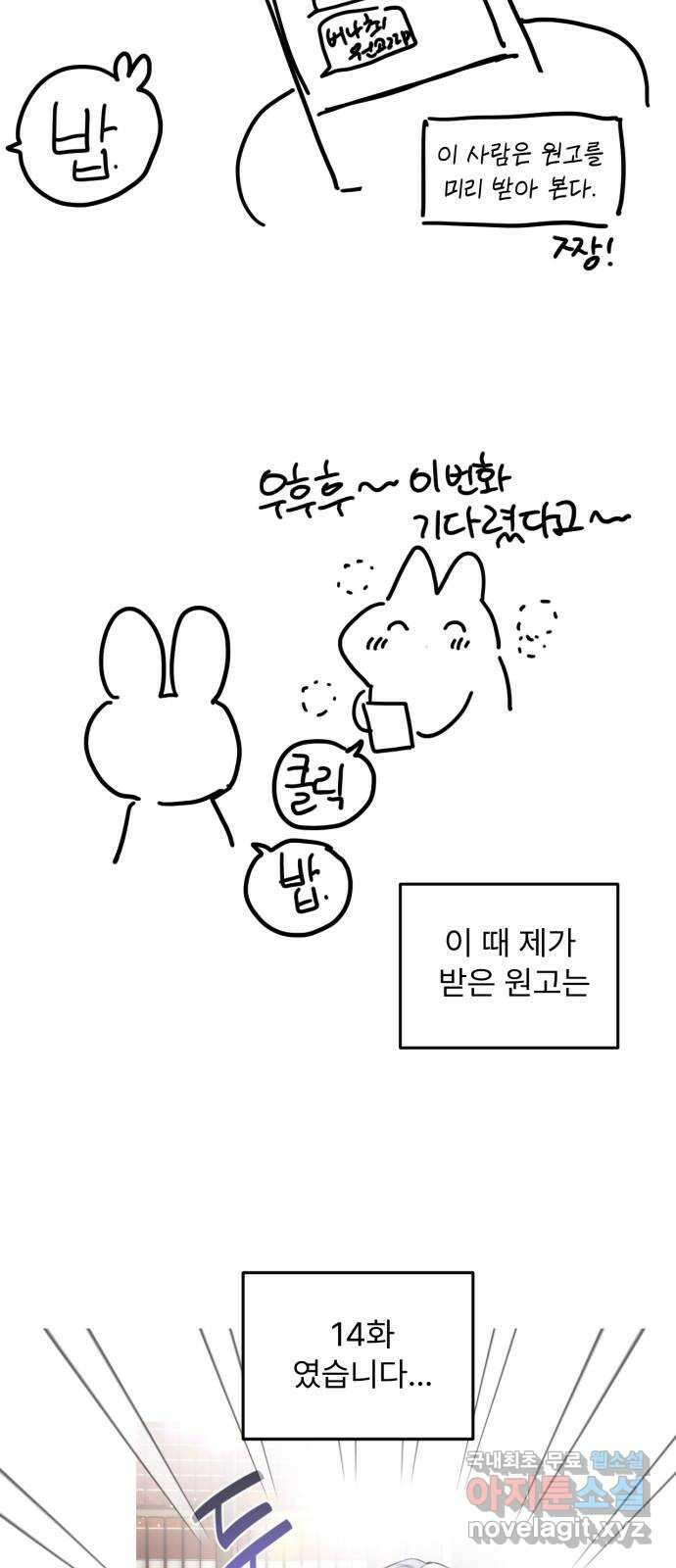 버려진 나의 최애를 위하여 시즌 1 후기 22