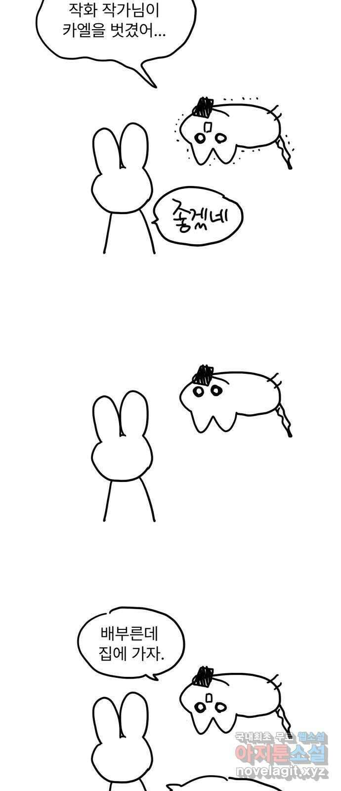 버려진 나의 최애를 위하여 시즌 1 후기 24