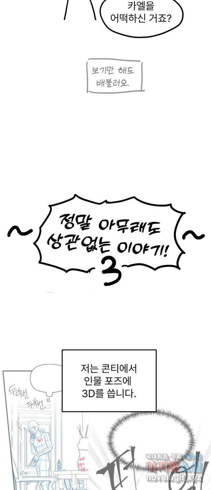 버려진 나의 최애를 위하여 시즌 1 후기 25