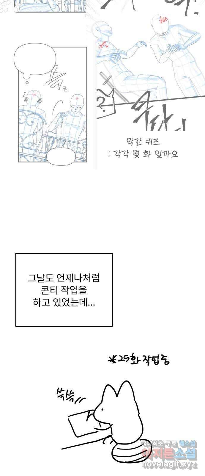 버려진 나의 최애를 위하여 시즌 1 후기 26