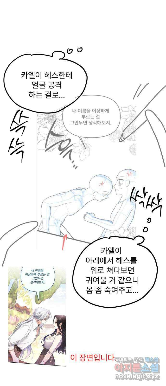 버려진 나의 최애를 위하여 시즌 1 후기 27