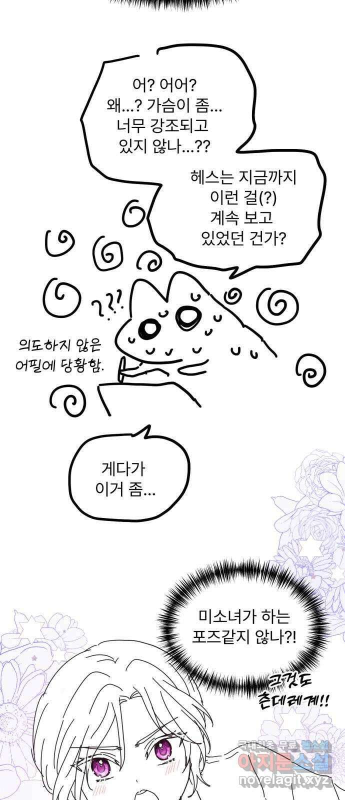 버려진 나의 최애를 위하여 시즌 1 후기 30