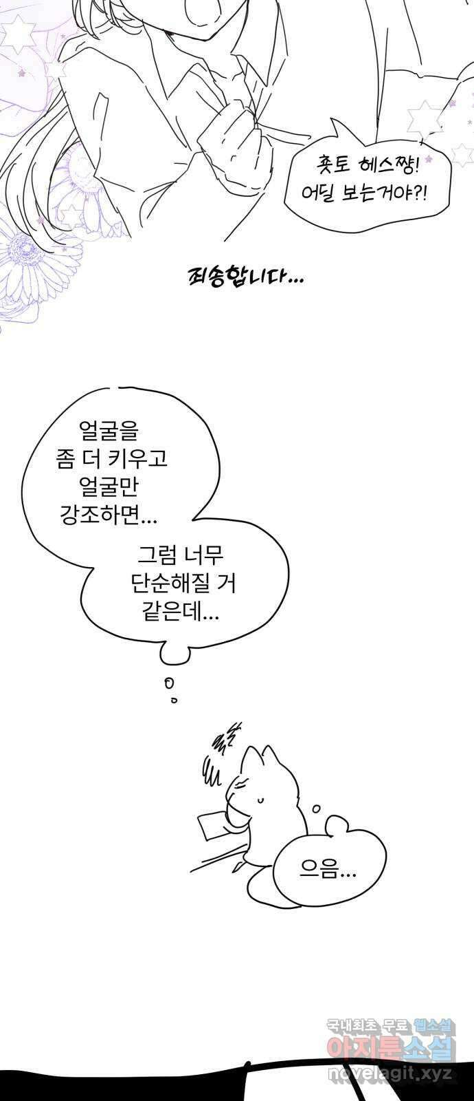 버려진 나의 최애를 위하여 시즌 1 후기 31
