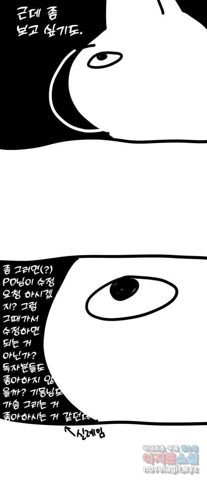 버려진 나의 최애를 위하여 시즌 1 후기 32