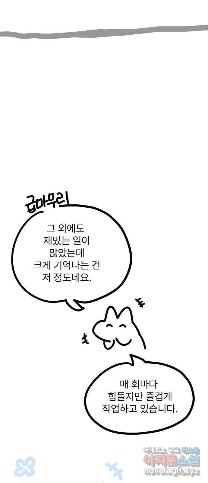 버려진 나의 최애를 위하여 시즌 1 후기 34