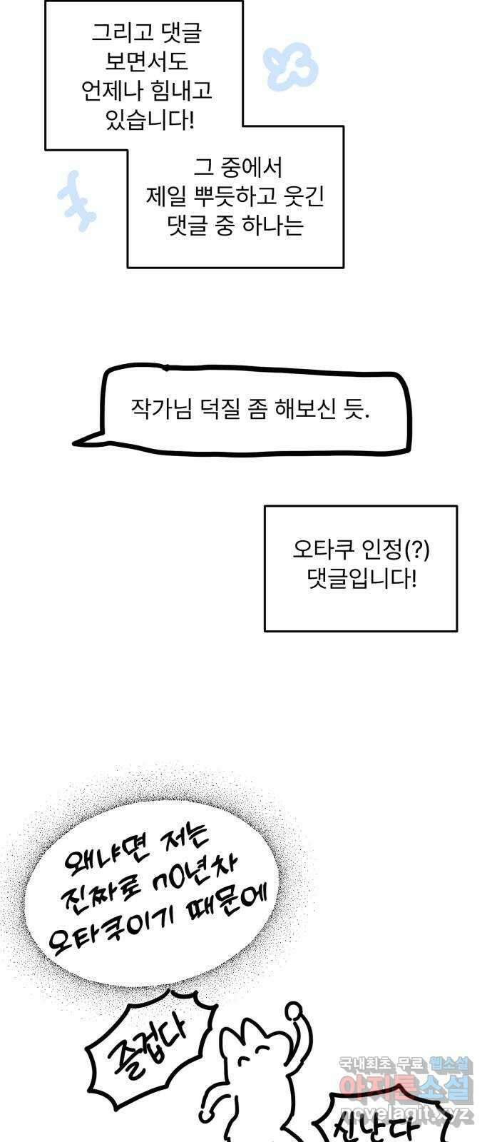 버려진 나의 최애를 위하여 시즌 1 후기 35