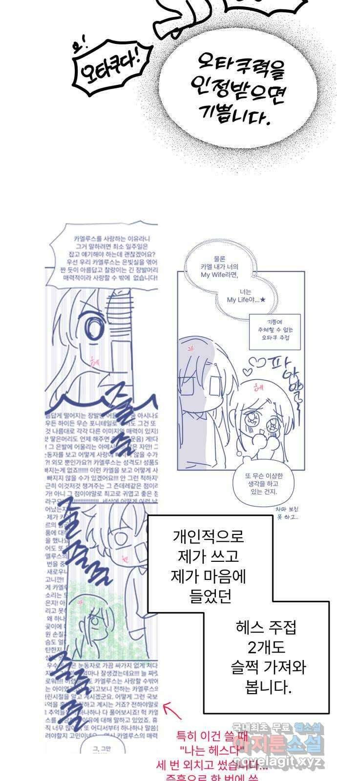 버려진 나의 최애를 위하여 시즌 1 후기 36
