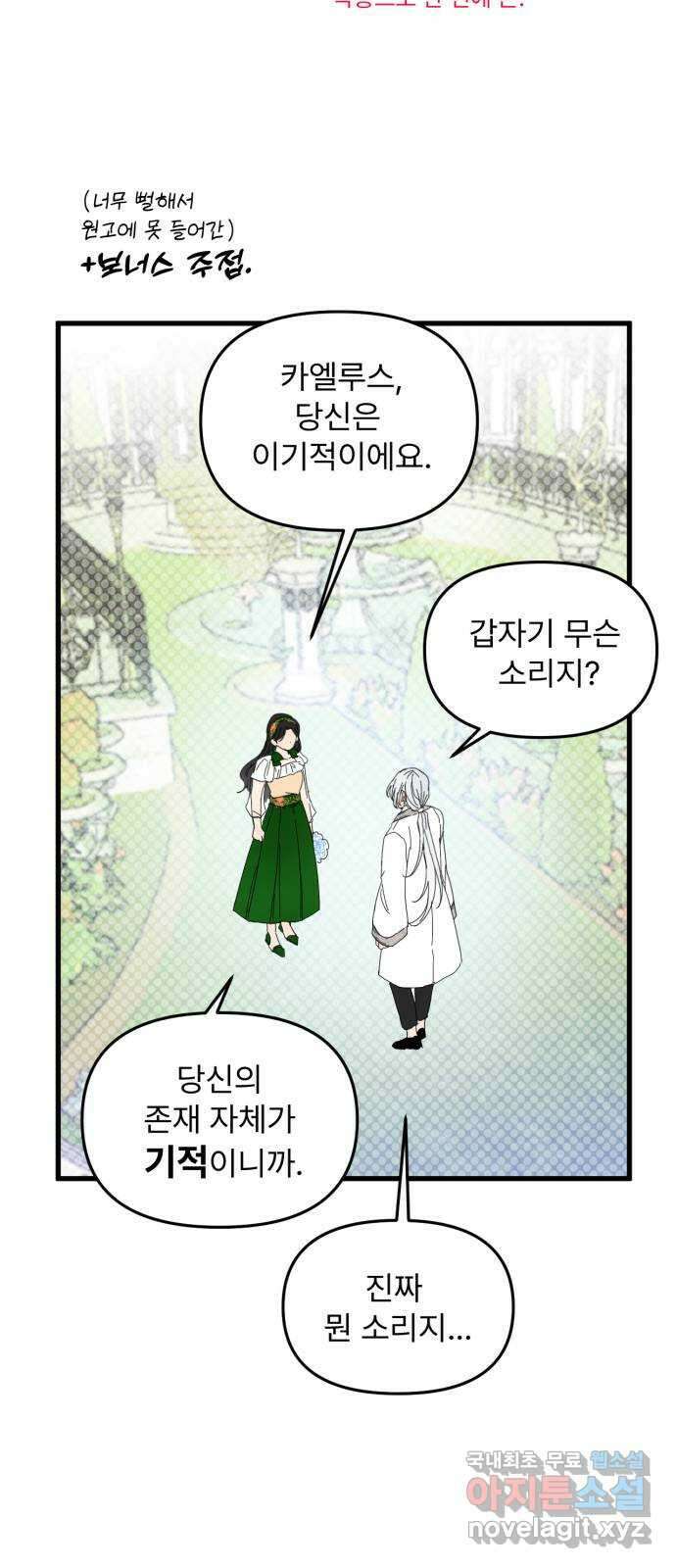 버려진 나의 최애를 위하여 시즌 1 후기 37