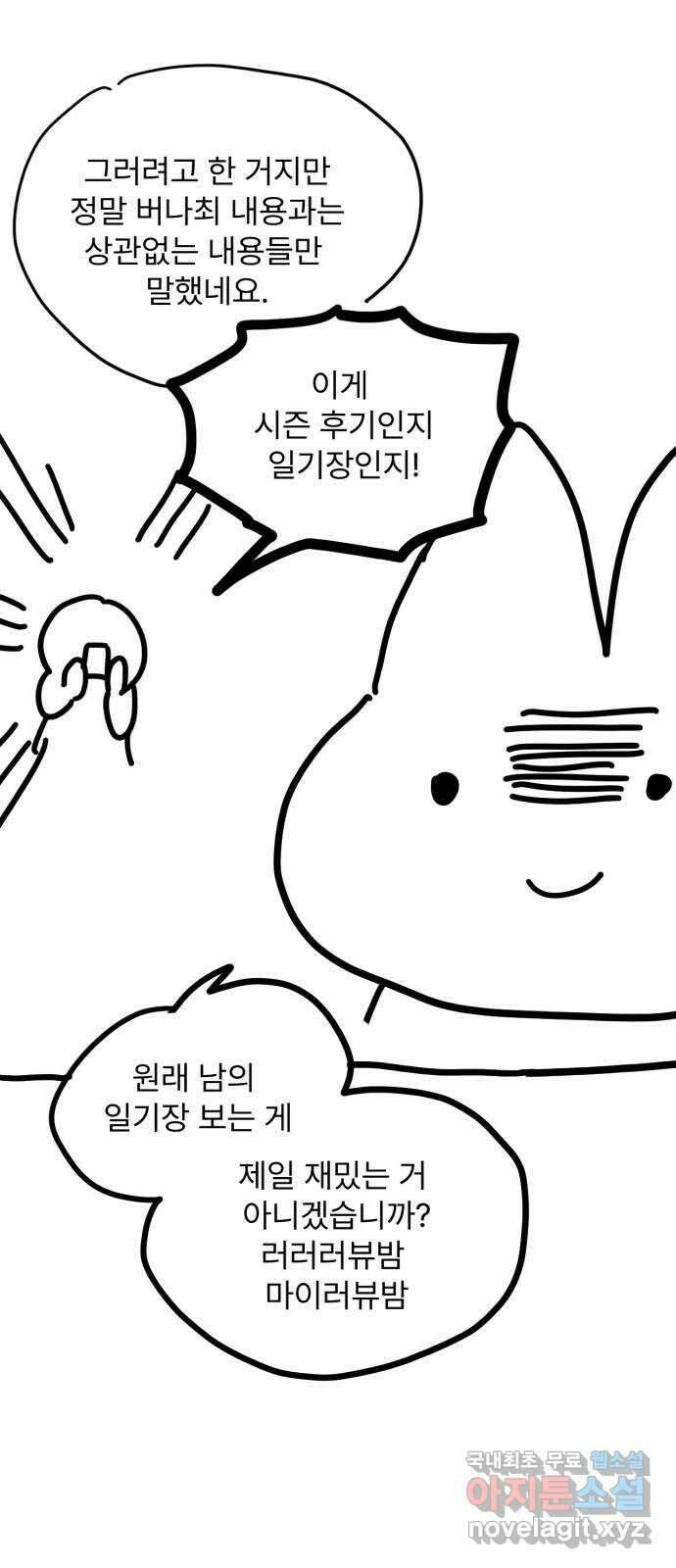 버려진 나의 최애를 위하여 시즌 1 후기 38