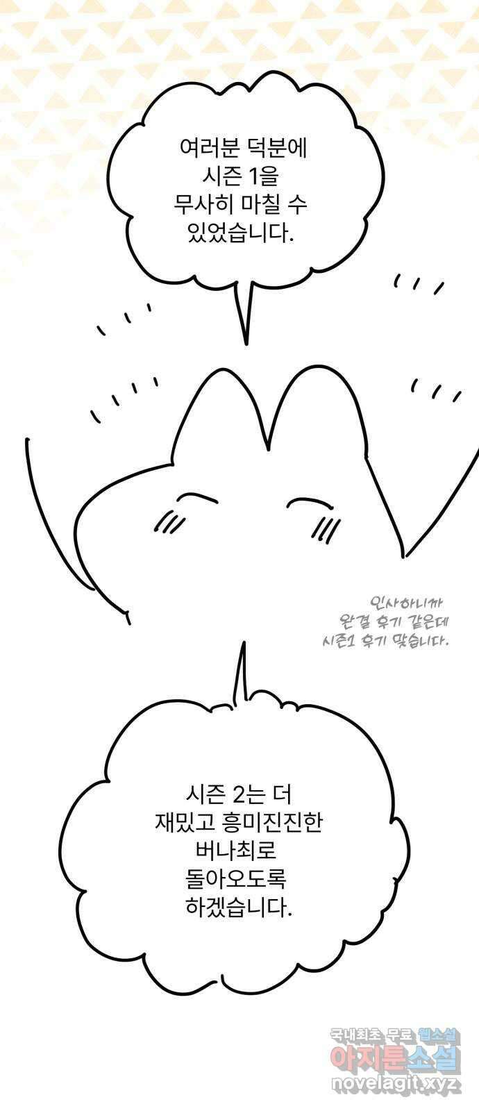 버려진 나의 최애를 위하여 시즌 1 후기 40