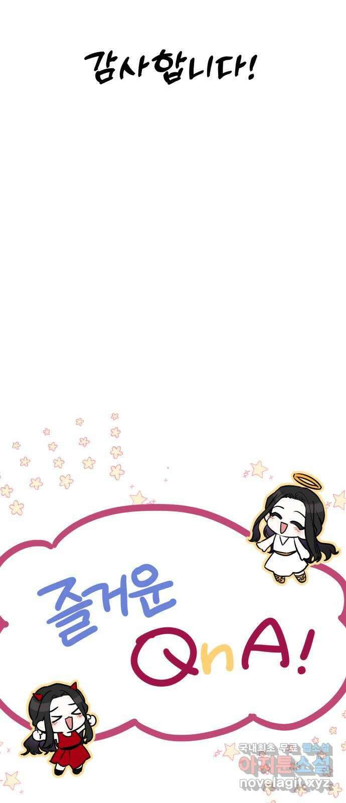 버려진 나의 최애를 위하여 시즌 1 후기 41