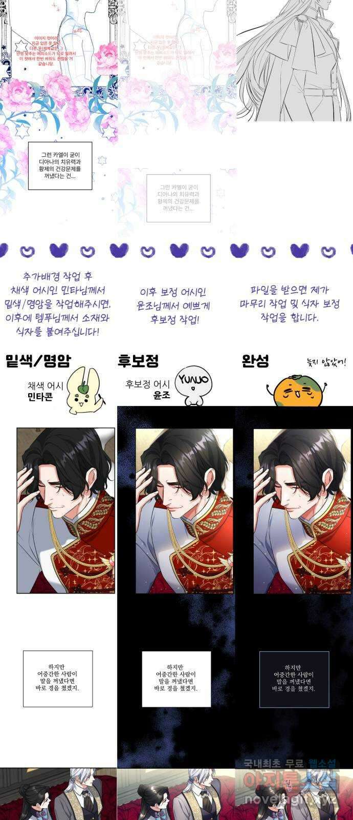 버려진 나의 최애를 위하여 시즌 1 후기 44