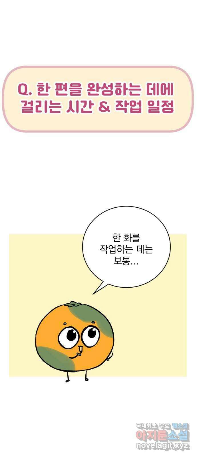 버려진 나의 최애를 위하여 시즌 1 후기 46