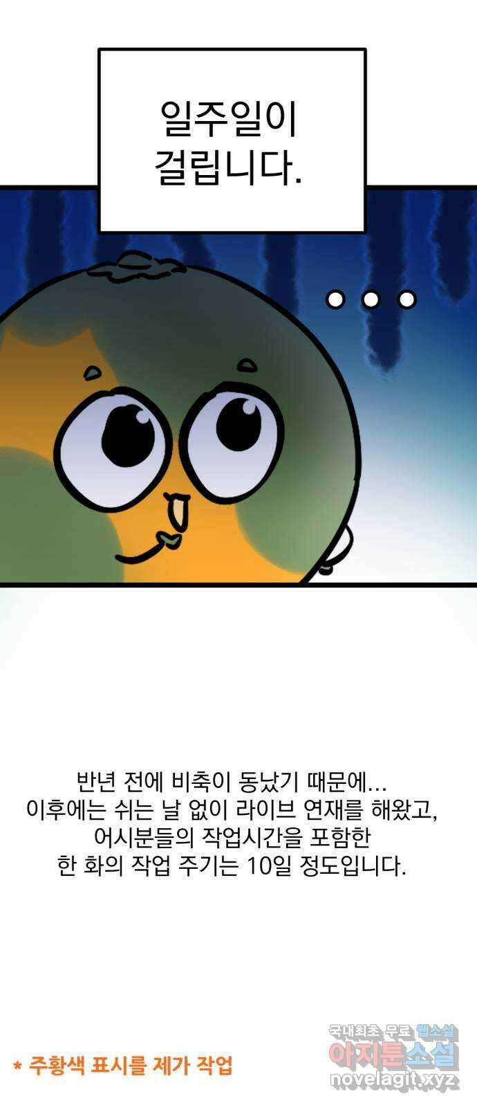 버려진 나의 최애를 위하여 시즌 1 후기 47
