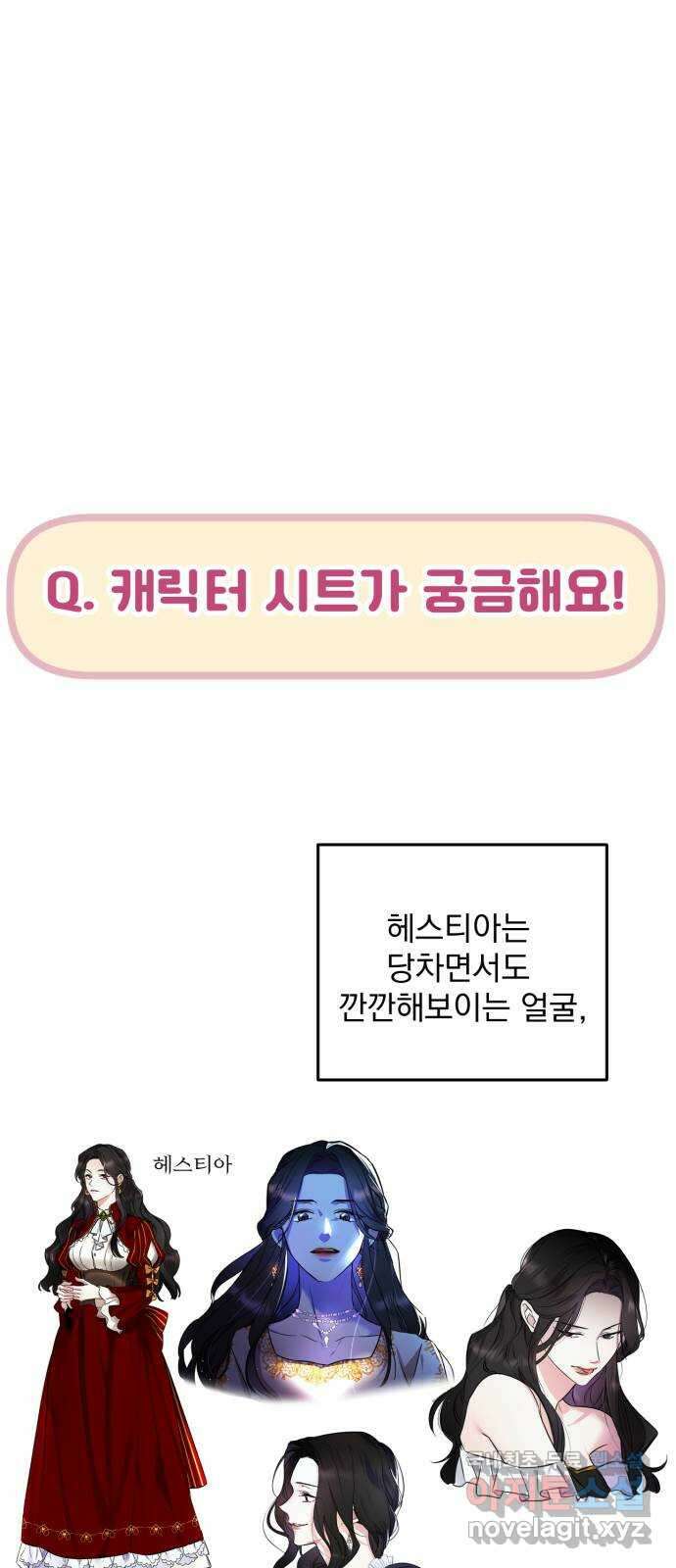 버려진 나의 최애를 위하여 시즌 1 후기 49