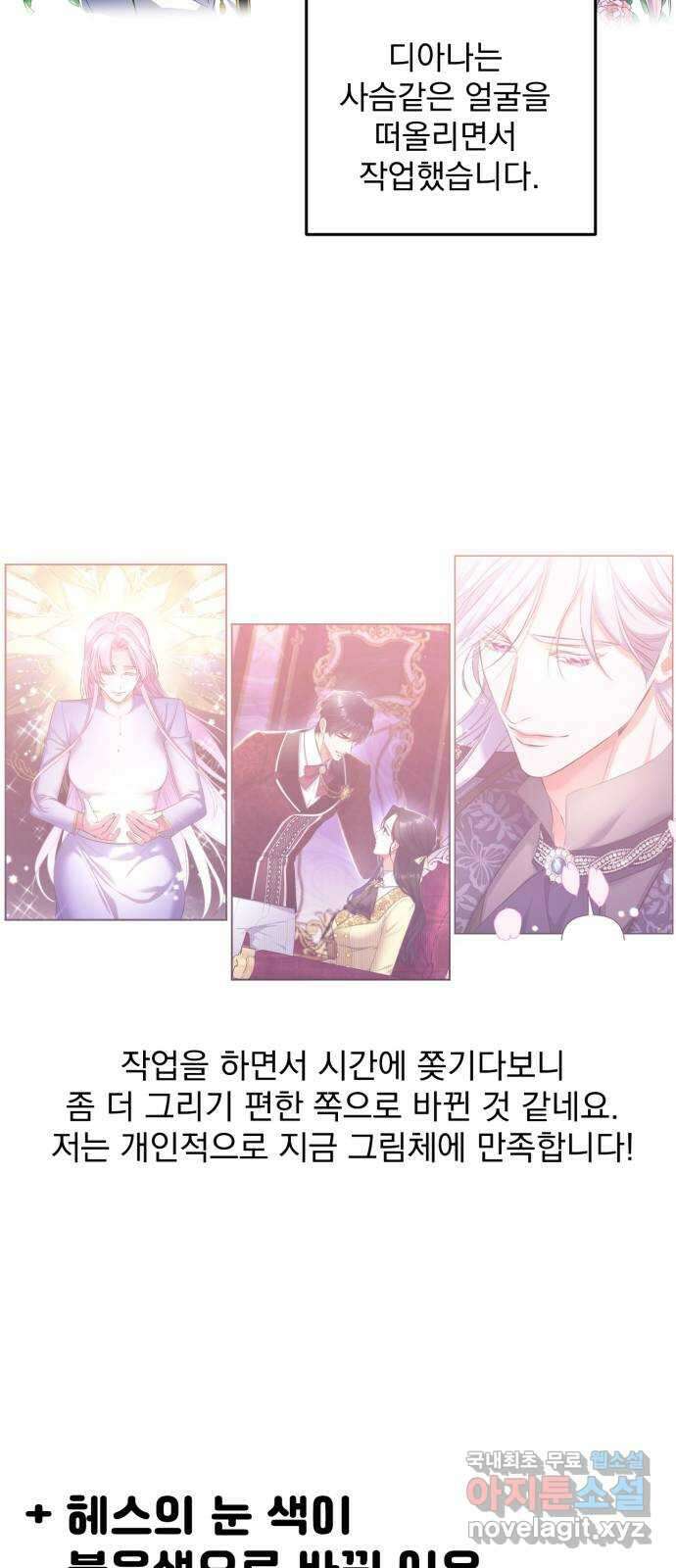 버려진 나의 최애를 위하여 시즌 1 후기 51